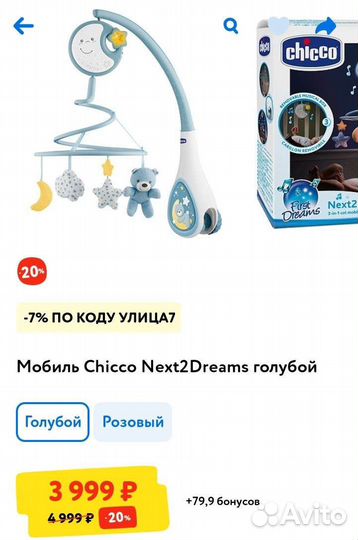 Детский мобиль на кровать и коляску