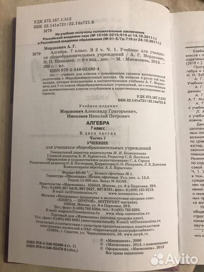 Учебник Алгебры 7 класс, Мордкович П.Г., Николаев