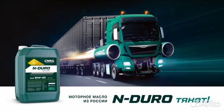 Масло моторное C.N.R.G. N-duro power