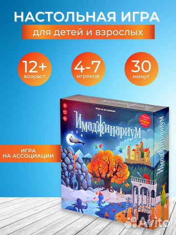 Имаджинариум настольная игра