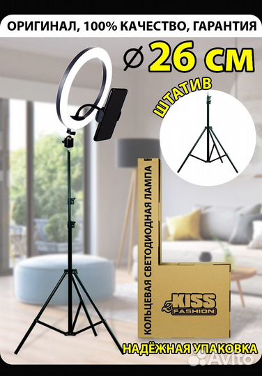 Кольцевая лампа 26 см с напольным штативом