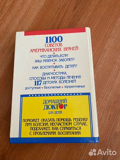 Книга Домашний доктор для детей