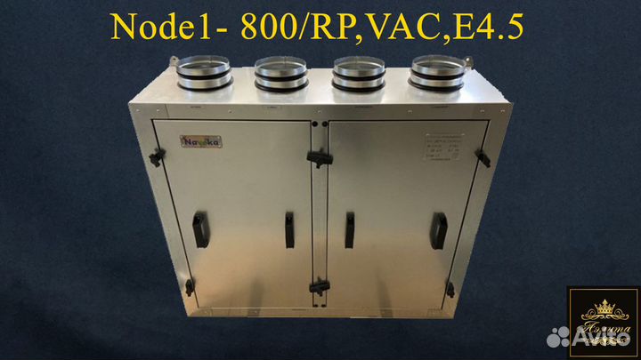Вентиляционная установка 800 RP,VAC,E4.5 Vertical