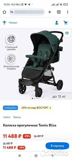 Коляска прогулочная Tomix Bliss