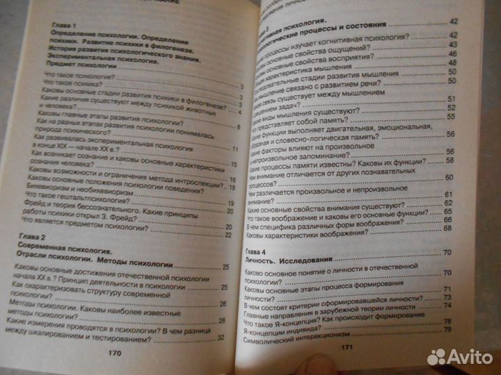 Психология в вопросах и ответах Тертель