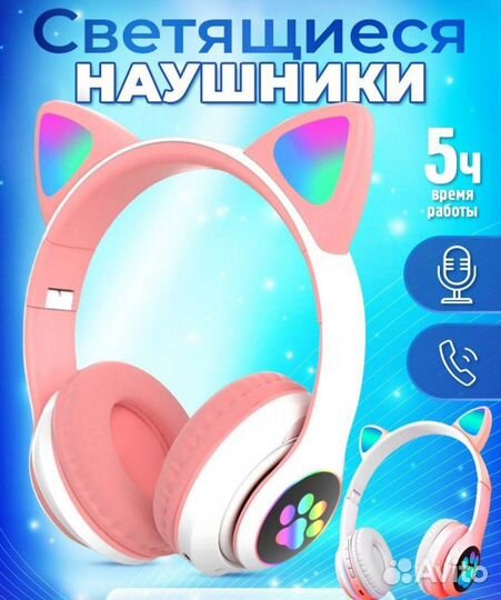 Беспроводные наушники светящиеся детские