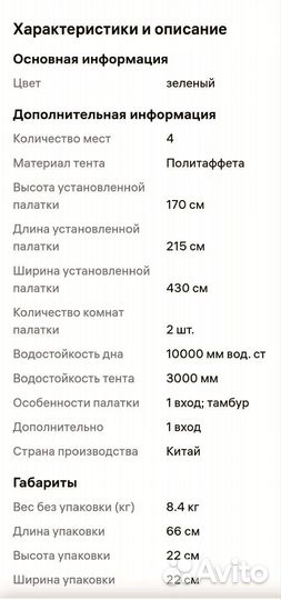 Опт палатка 4-х местная