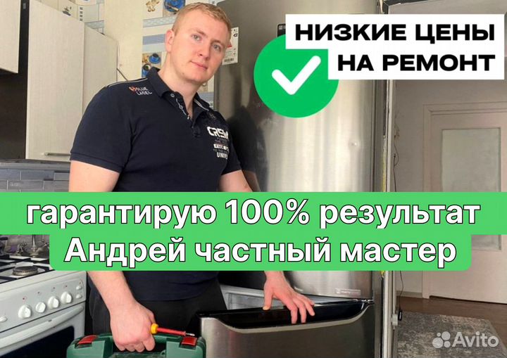 Ремонт Стиральных машин, Холодильников, Посудомоек