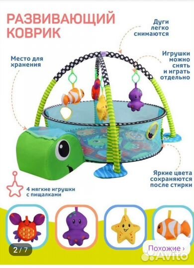 Развивающий коврик