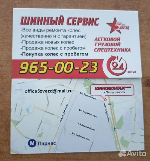 Bars UZ200 195/65 R15