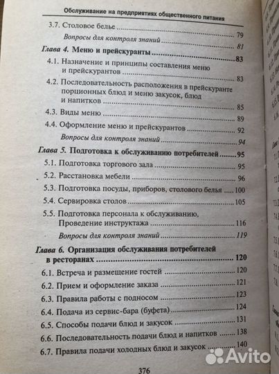 Обслуживание на предприятиях общ. питания.Учебник