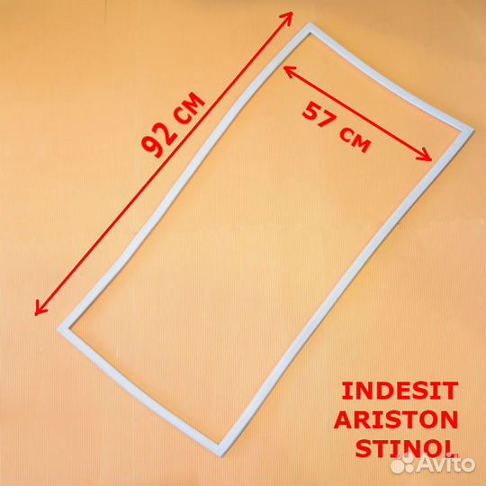 Уплотнитель 570*920 мм для холодильника Indesit