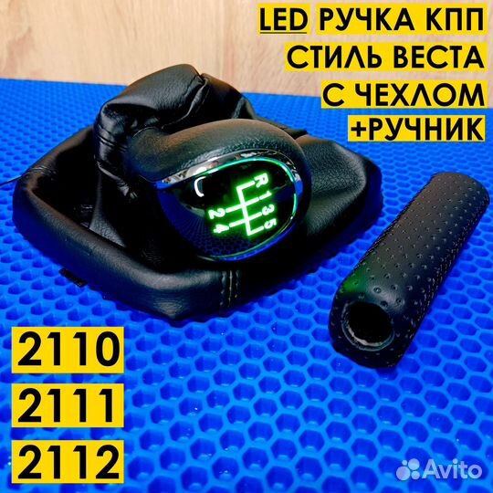 2110-2112 LED ручка в стиле веста с ручником