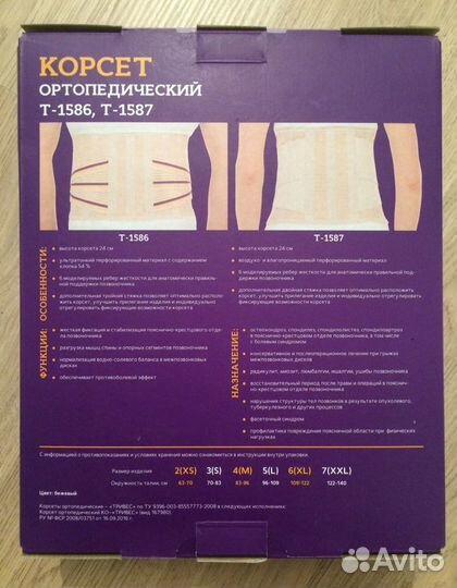 Корсет ортопедический поясничный жесткий