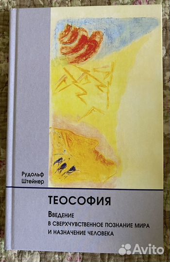 Антропософская литература