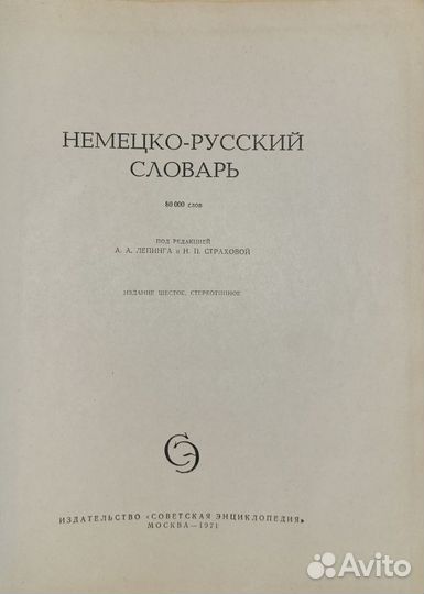 Немецко - русский словарь