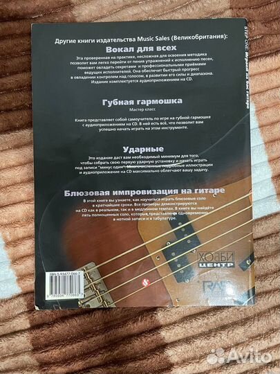 Самоучитель игры на бас гитаре