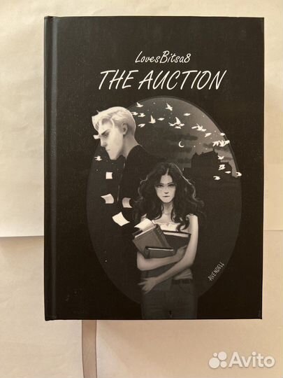 Фанфик Аукцион