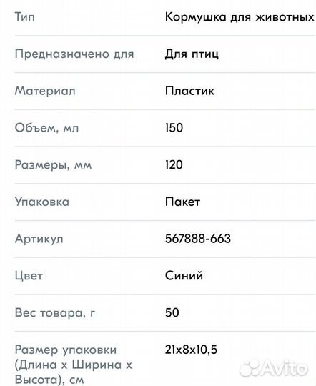 Кормушка для птиц, попугаев, канареек Trixie