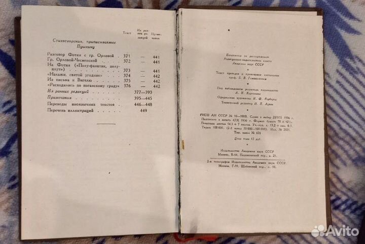 Собрание сочинений Пушкина в 10 томах 1956 год