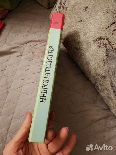 Бадалян невропатология 2001 г