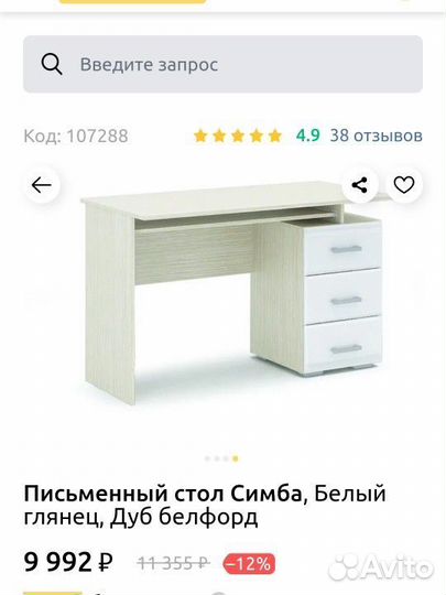 Письменный стол бу