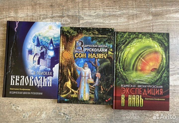 Книги Ведическая школа Русколань