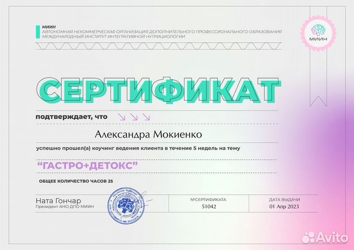 Нутрициолог