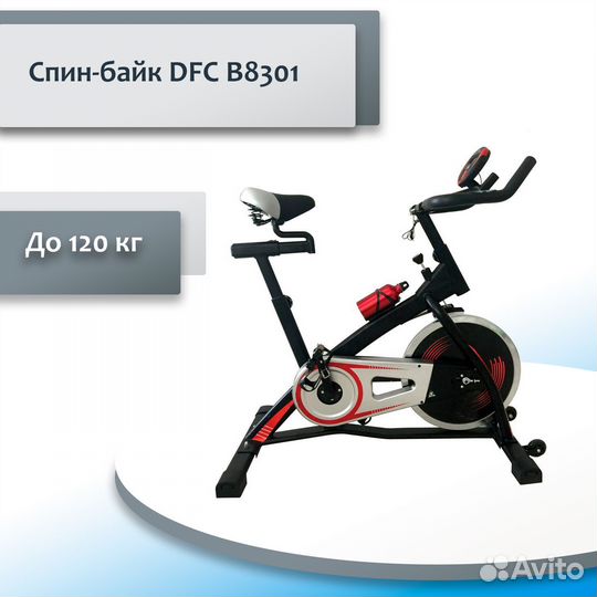 Спин-байк DFC B8301 DF92.553.11