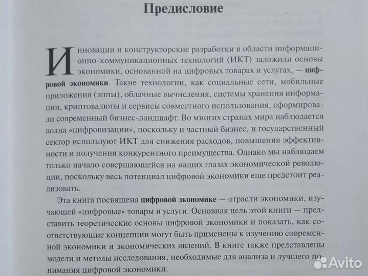 Цифровая экономика (Оверби, Одестад)