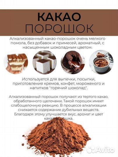 Какао порошок для выпечки кондитерский 22-24 Irca