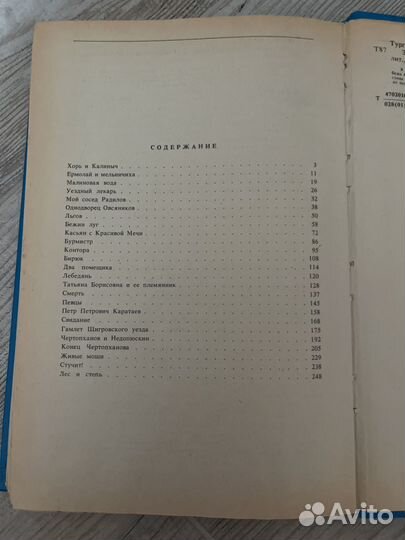 Книга И. С. Тургенев «Записки охотника»