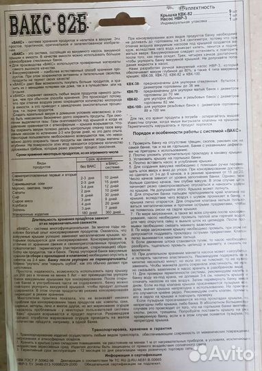 Вакуумный набор Вакс