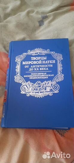 Творцы мировой науки от античности до xx века