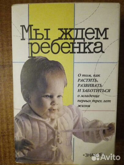 Набор из 5 книг о ребенке до3х лет