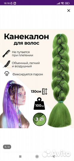 Канекалон Хаиршоп 2brayds