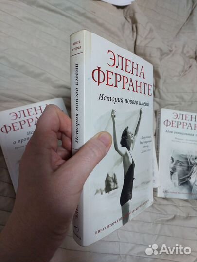 Книга Э.Ферранте Моя гениальная подруга 4 книги