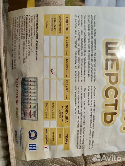 Одеяло овечья шерсть новое 2х сп