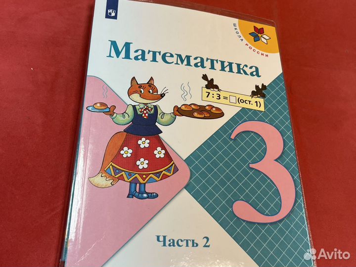 Математика 3 класс Моро Волкова школа России