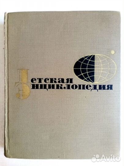 Детская энциклопедия, 12 томов. СССР, 1965 г
