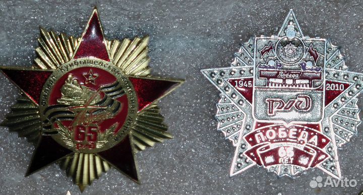 Значки ржд 65 лет победы