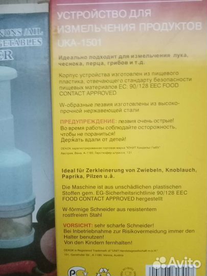 Измельчитель продуктов