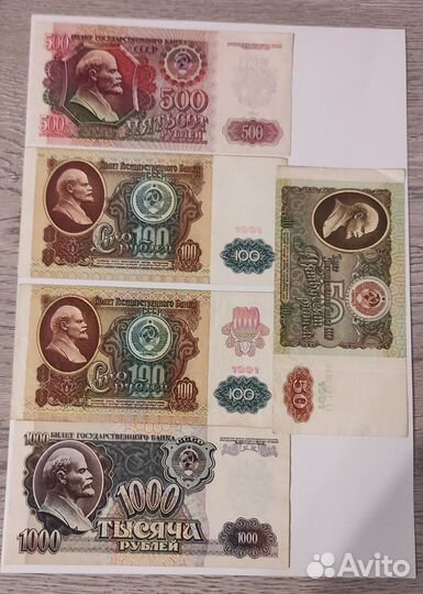 Банкноты СССР 1991 и 1992 годов
