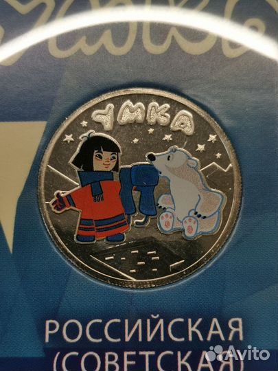 Памятная монета 25 рублей 