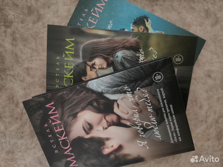 Книги Эстель Маскейм