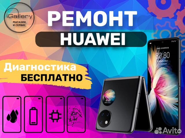 Ремонт huawei в москве. Сц минск. Ремонт телефонов хуавей в минске. Ремонт телефонов хуавей в минске. Фирменные магазины телефонов хуавей в воронеже.