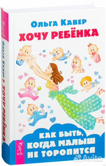 Продам книгу О. Кавер