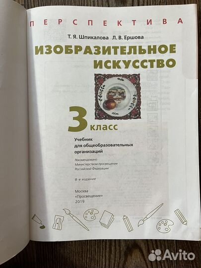 Учебник изо 3 класс под ред. Шпикаловой