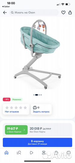 Люлька chicco 4 в 1