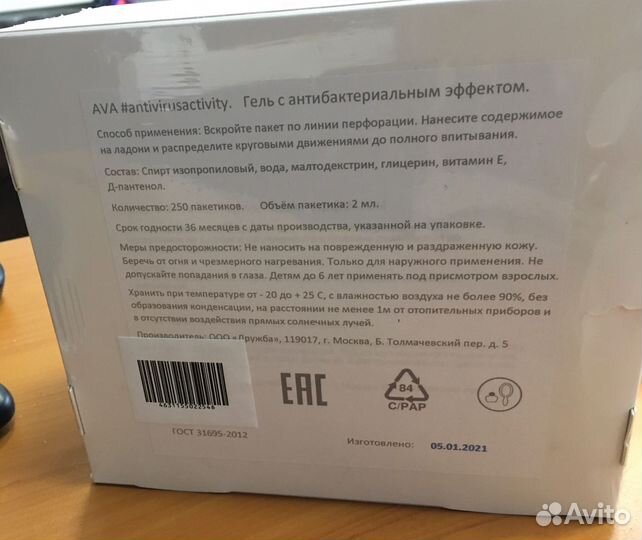 Гель с антибактериальным эффектом. AVA